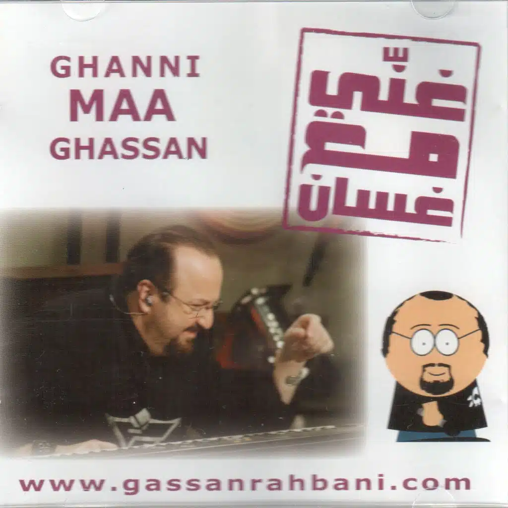 غني مع غسان