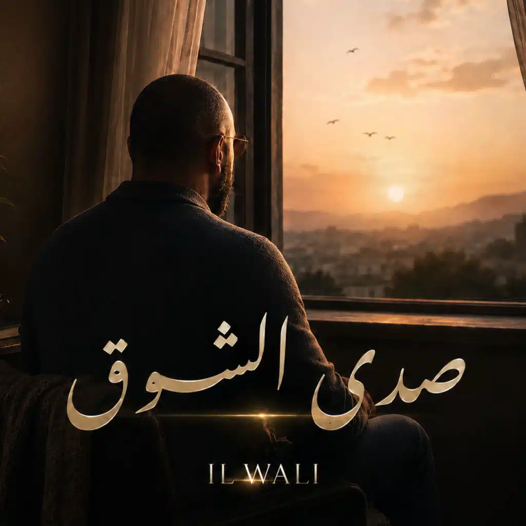 صدى الشوق