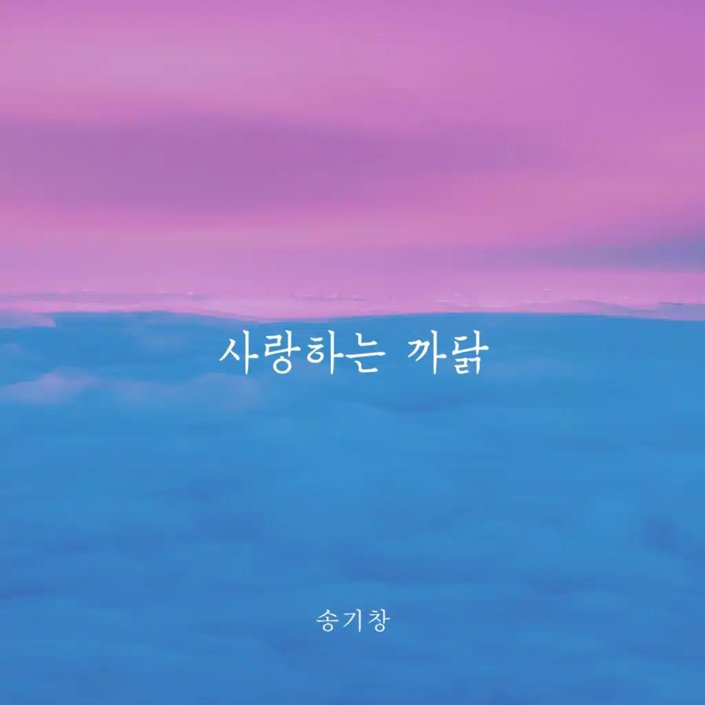 Kee-Chang SONG