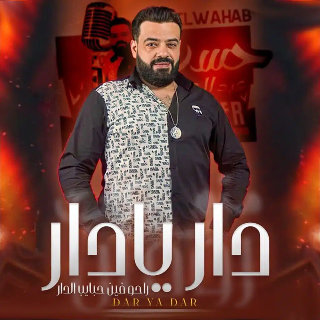دار يادار