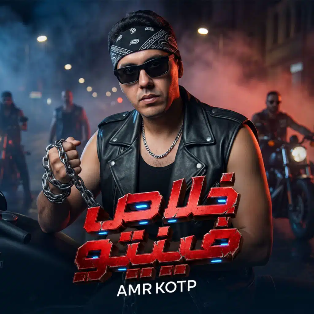 عمرو قطب