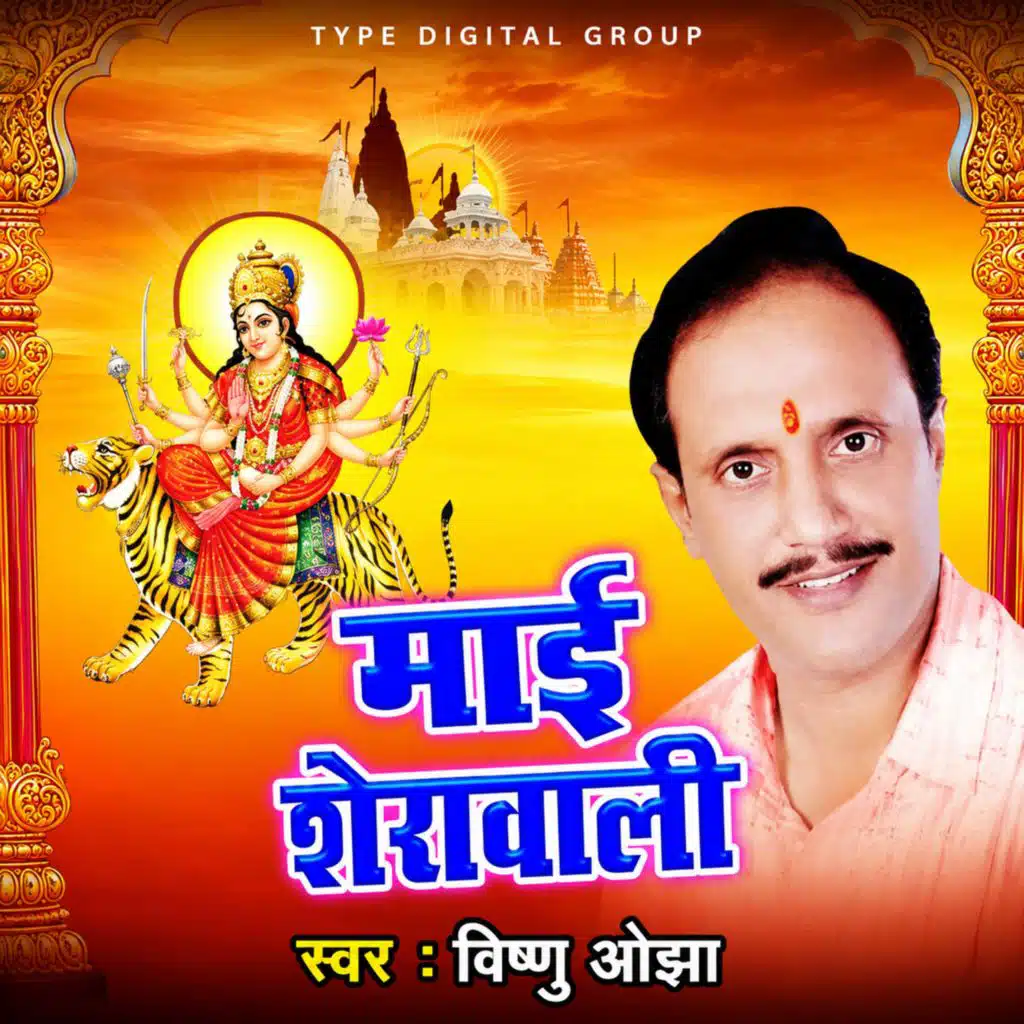 Vishnu Ojha