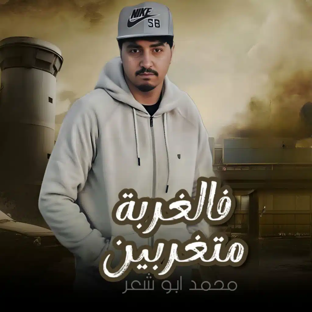 محمد ابو شعر