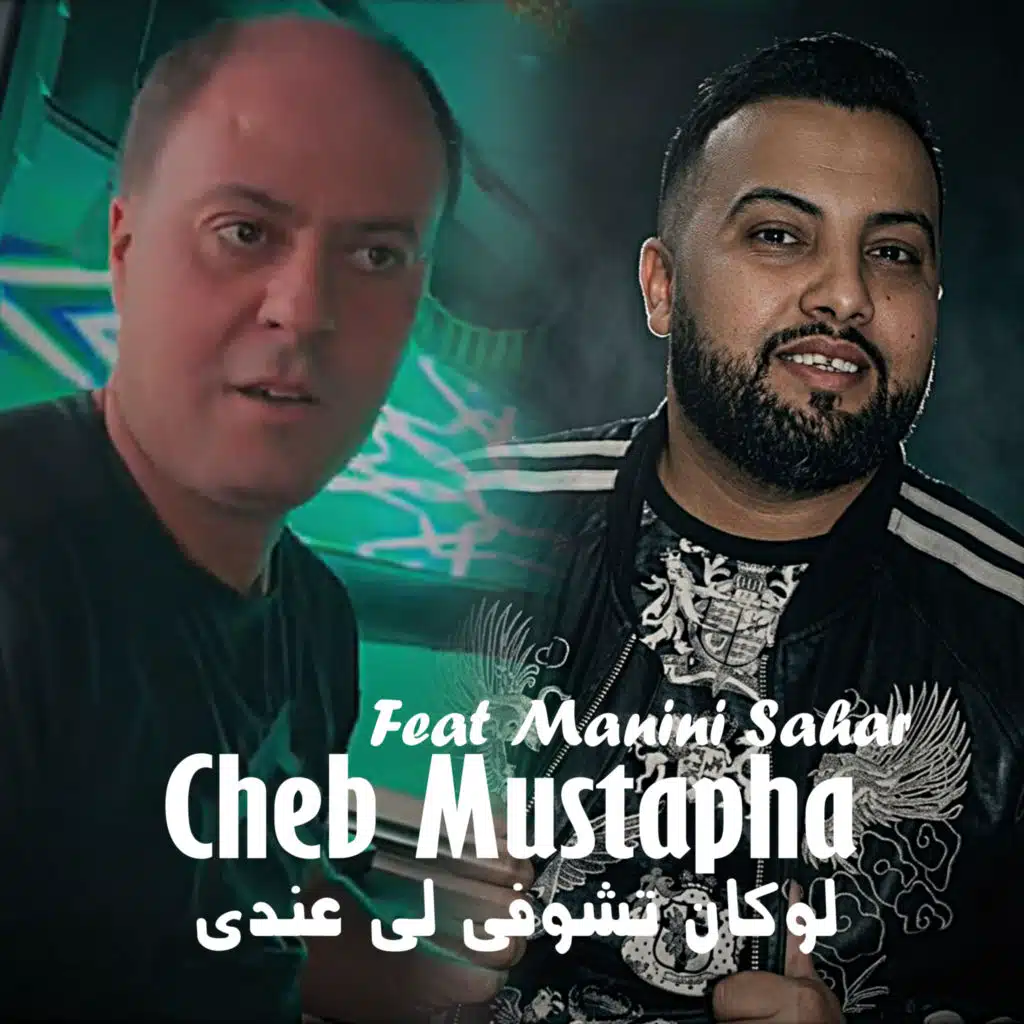 الشاب مصطفى