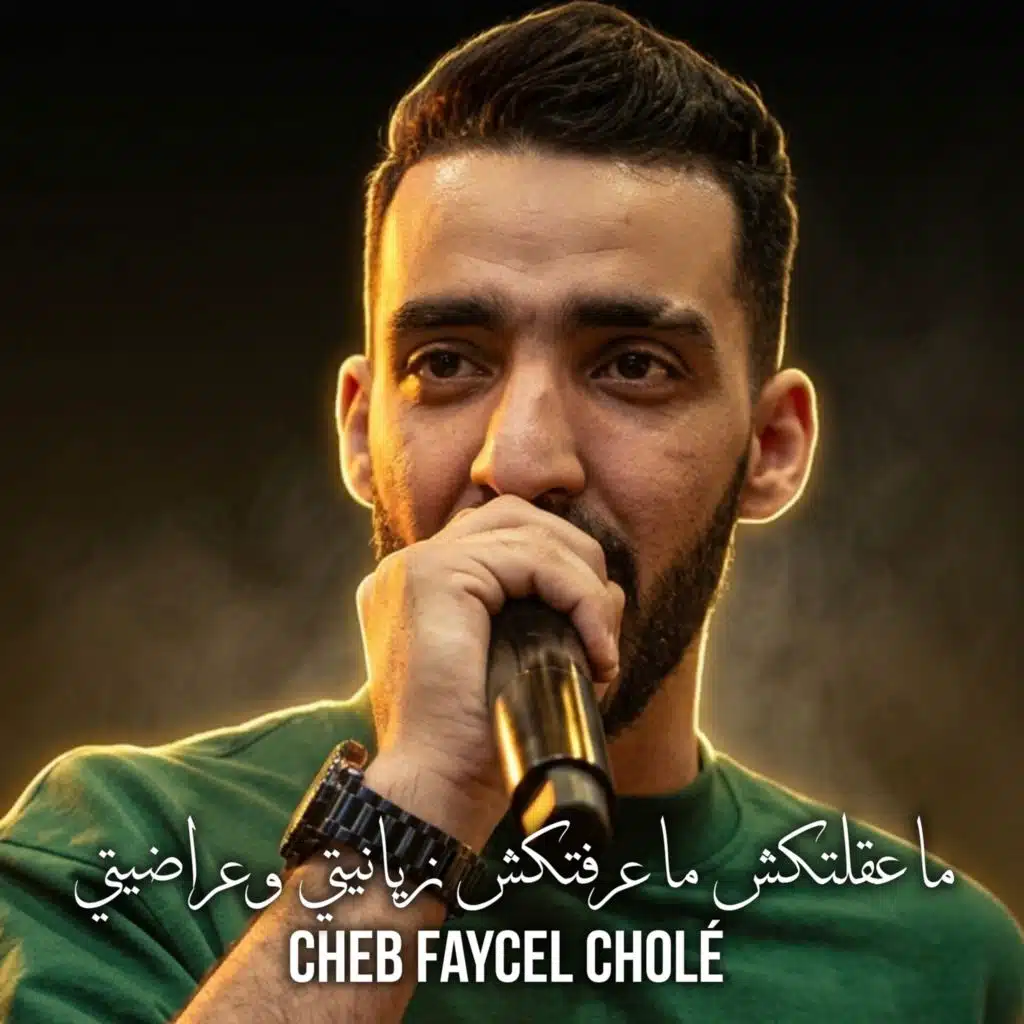 الشاب فيصل شول