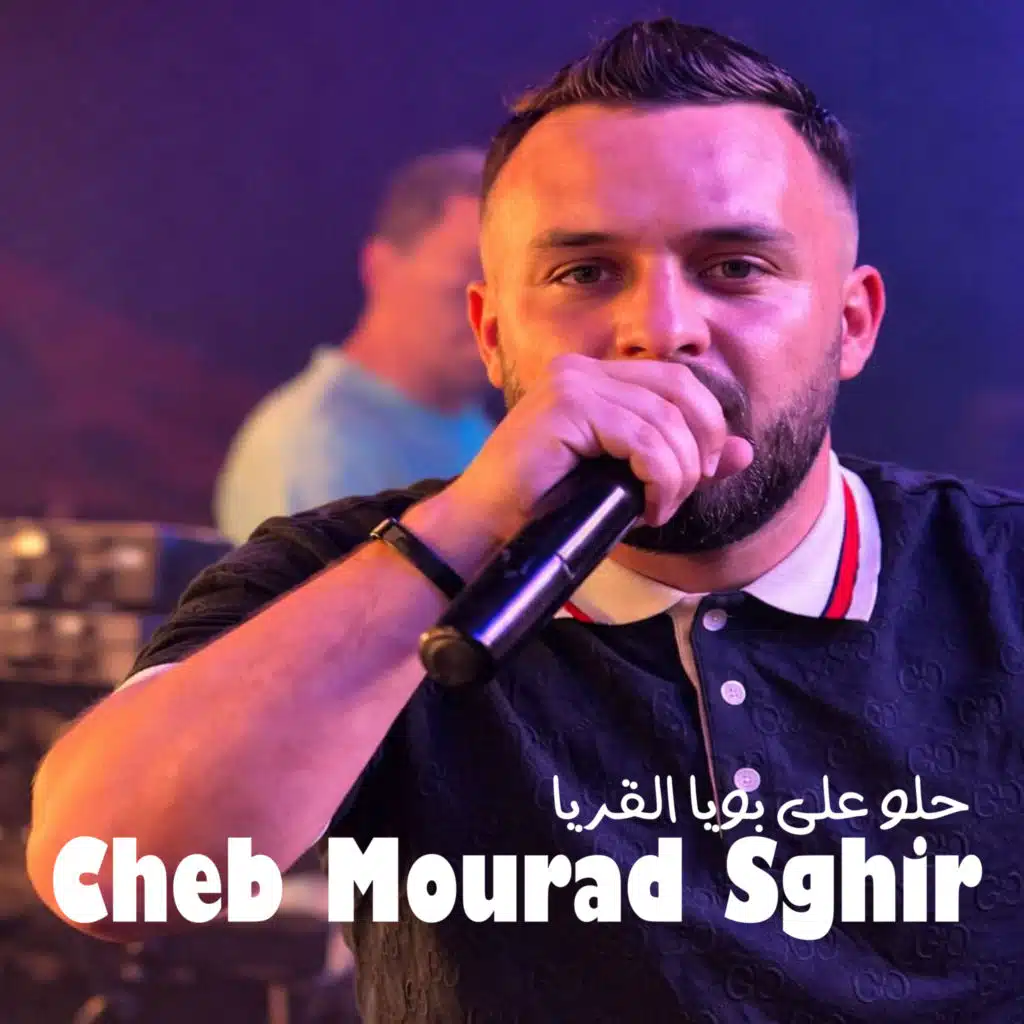 شاب مراد صغير