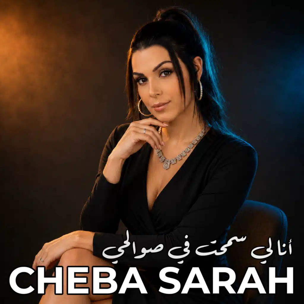 شابة سارة