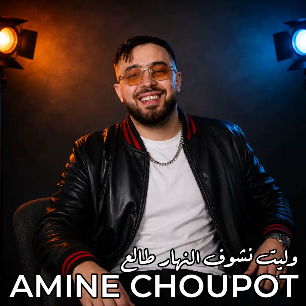Amine Choupot