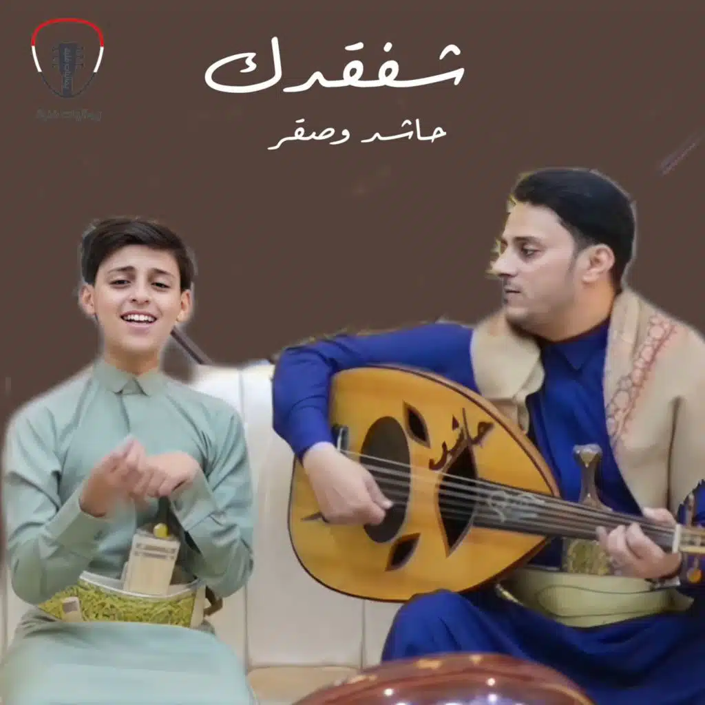 صقر حاشد وحاشد البطلة