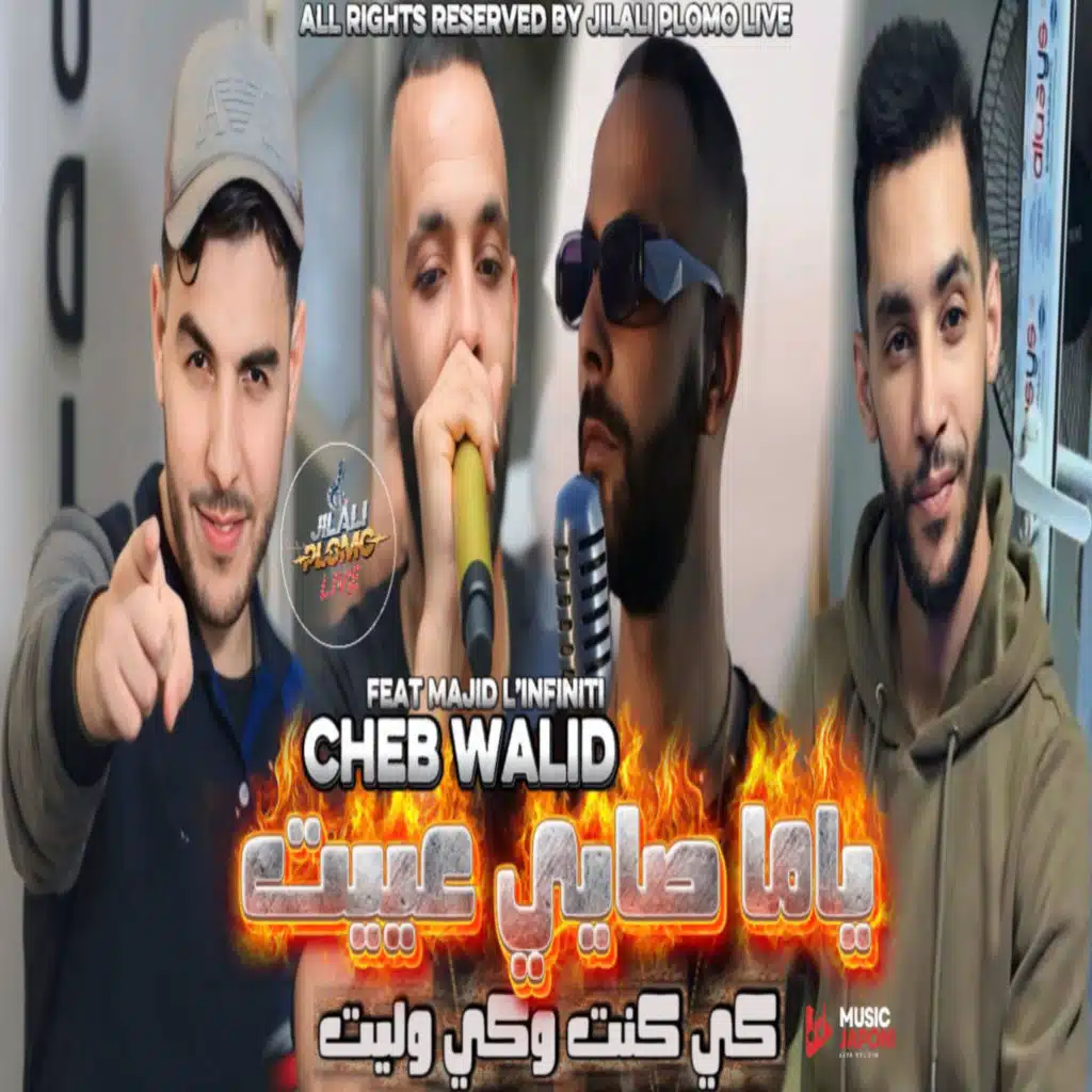 ياما صايي عييت (feat. Majid l'infinity)