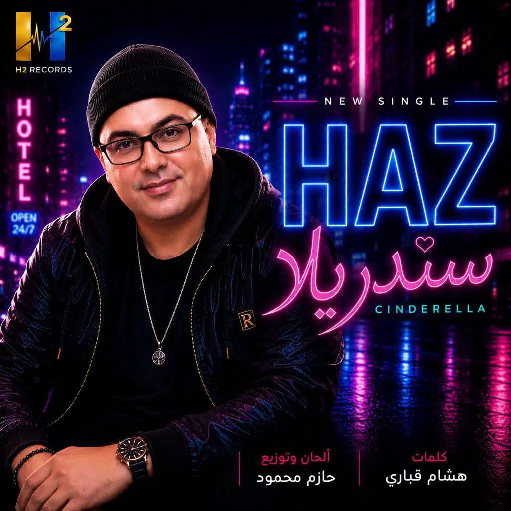 سندريلا