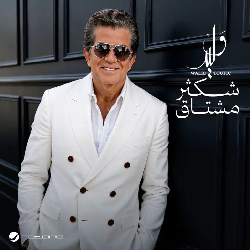 شكثر مشتاق