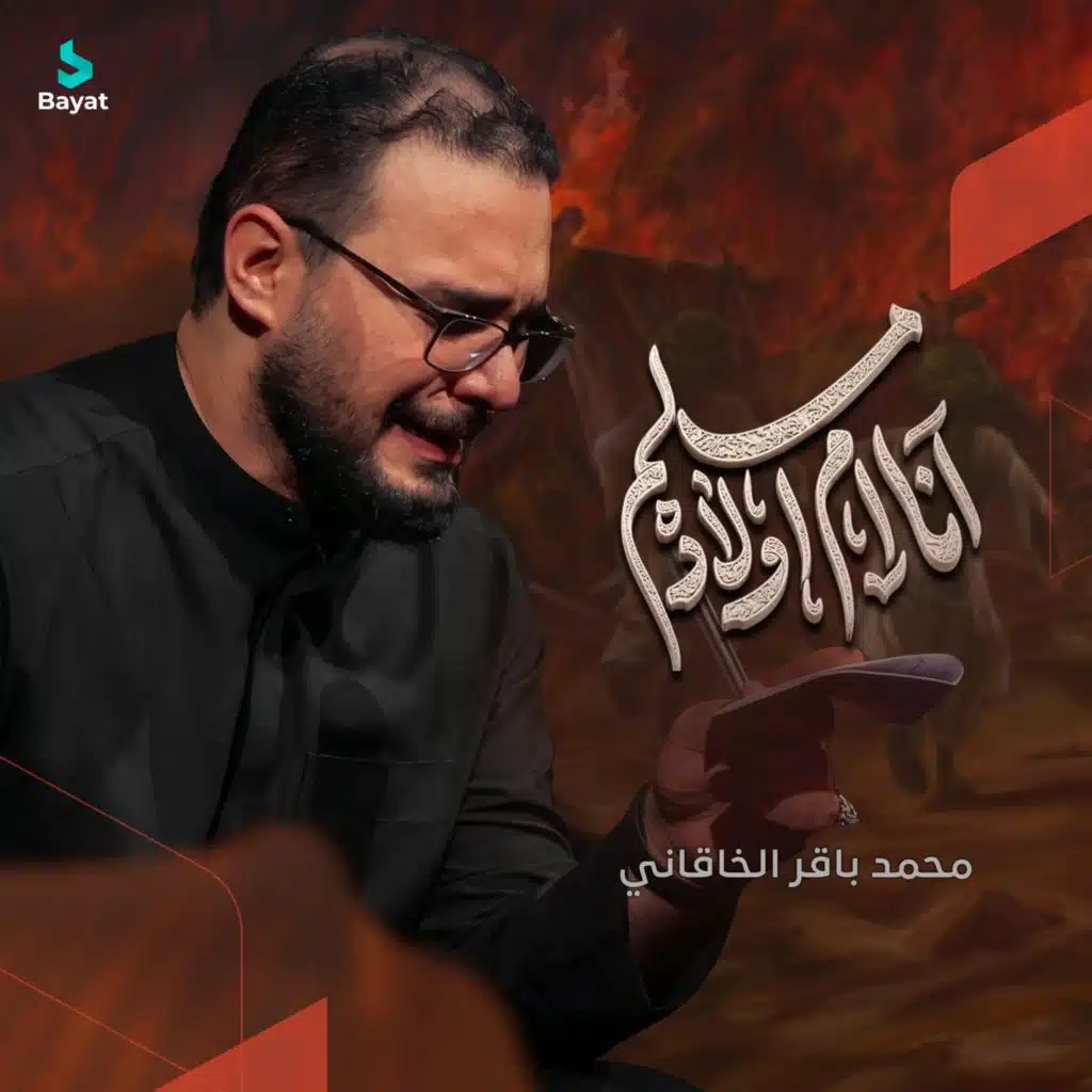 محمد باقر الخاقاني