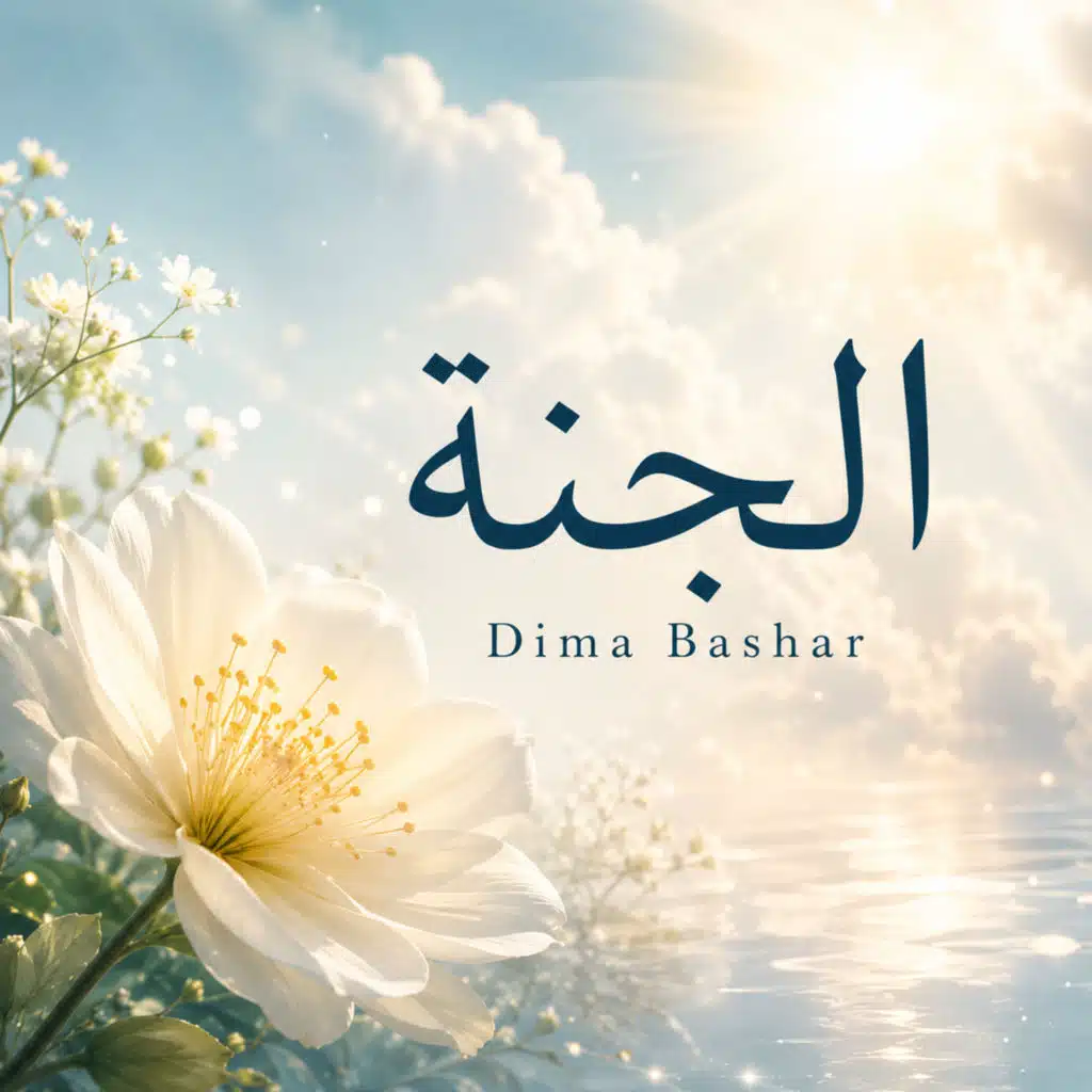 ديما بشار