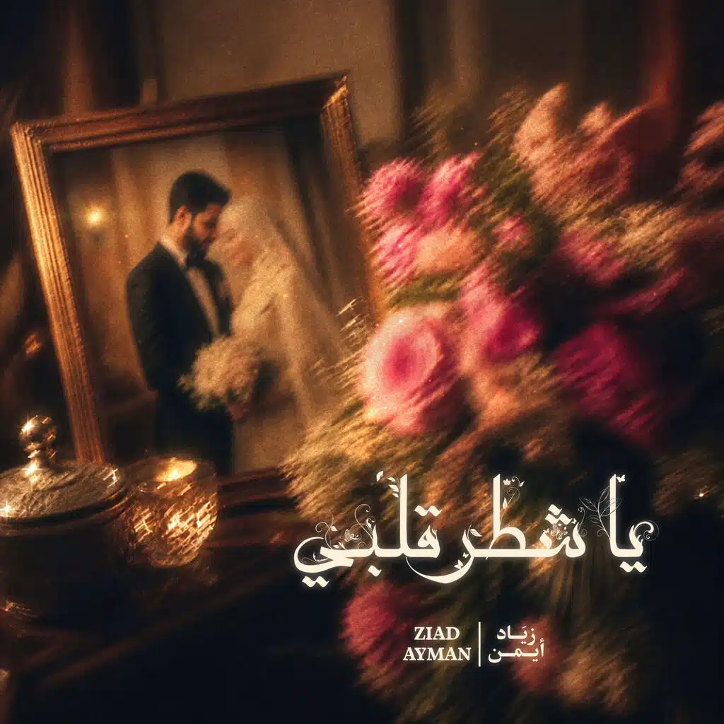 Ziad Ayman
