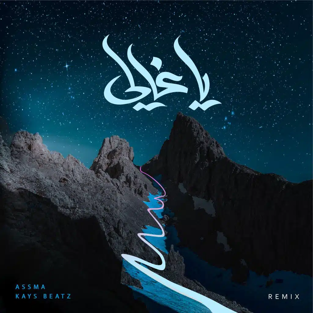 Ya Ghali - يا غالي (feat. ASSMA) (Remix)