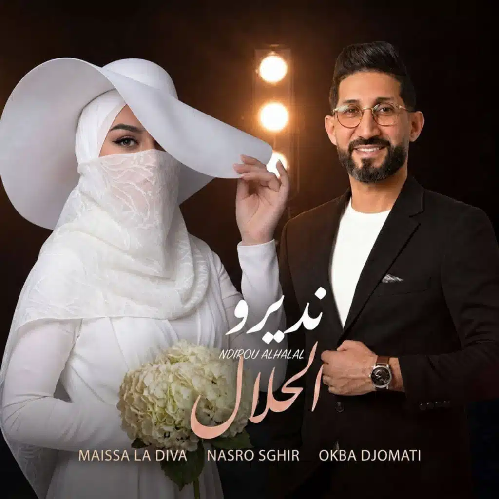 نديرو الحلال (feat. Cheb Nasro Sghir & Maissa La Diva)