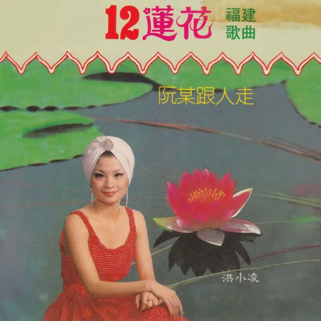 洪小凌