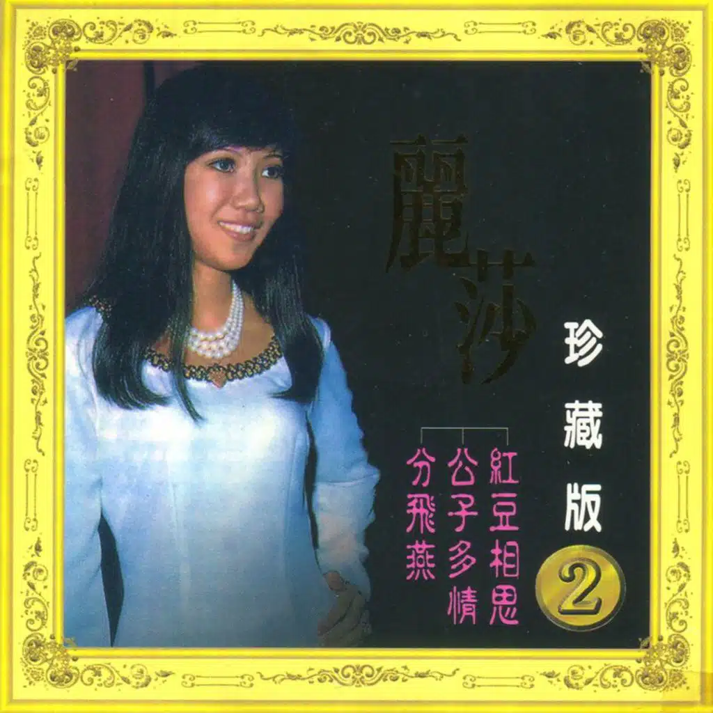 丽莎, Vol. 2 (珍藏版) (修复版)