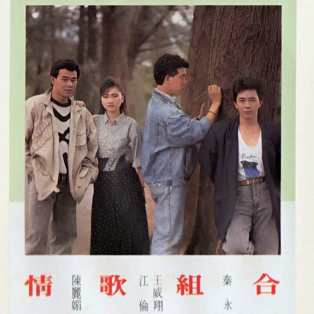 情歌组合