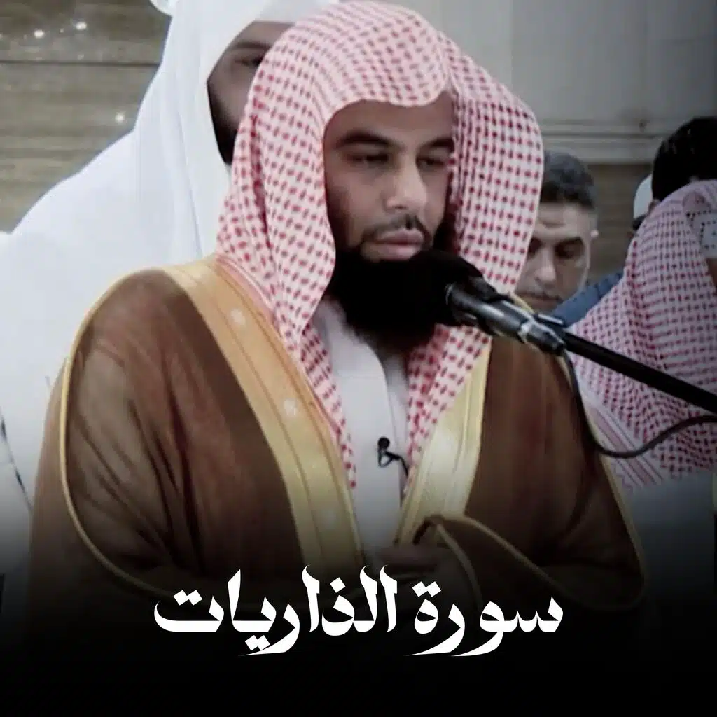 القرآن الكريم