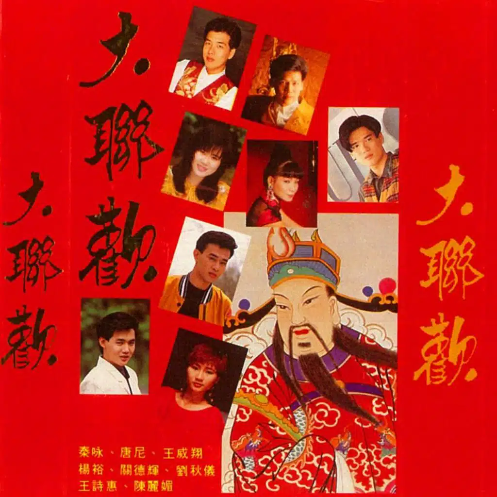 爆竹一声大地春