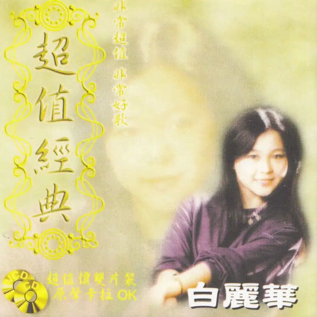 白丽华