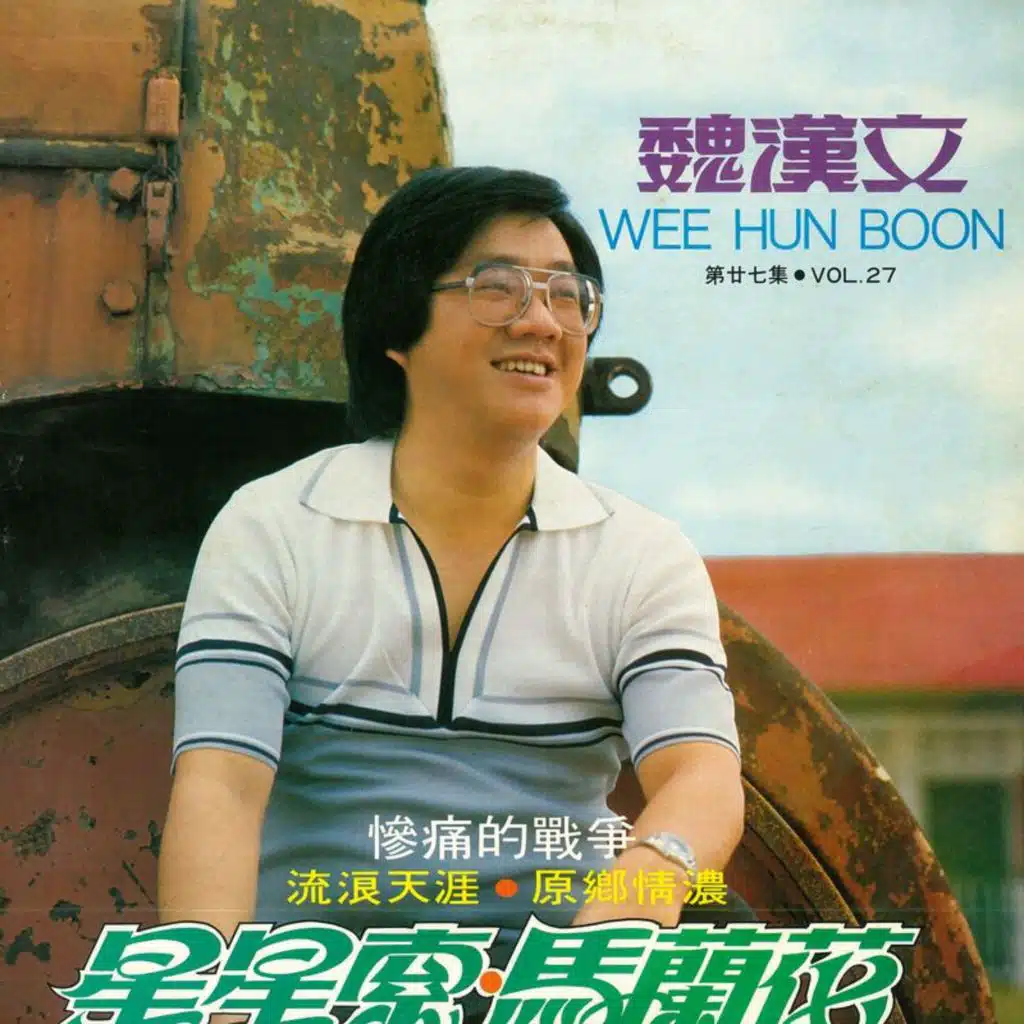 魏汉文，第二十七集