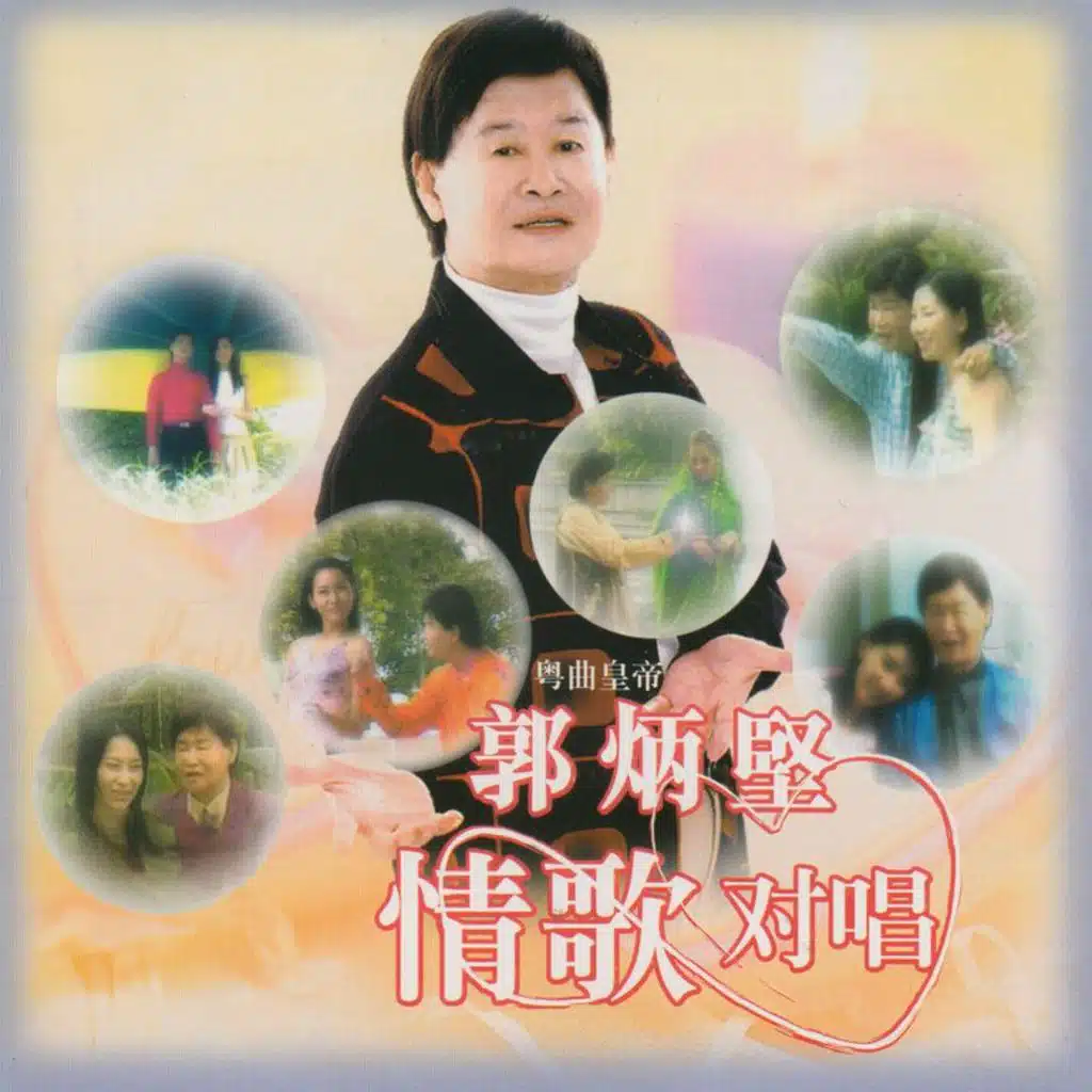 情歌对唱