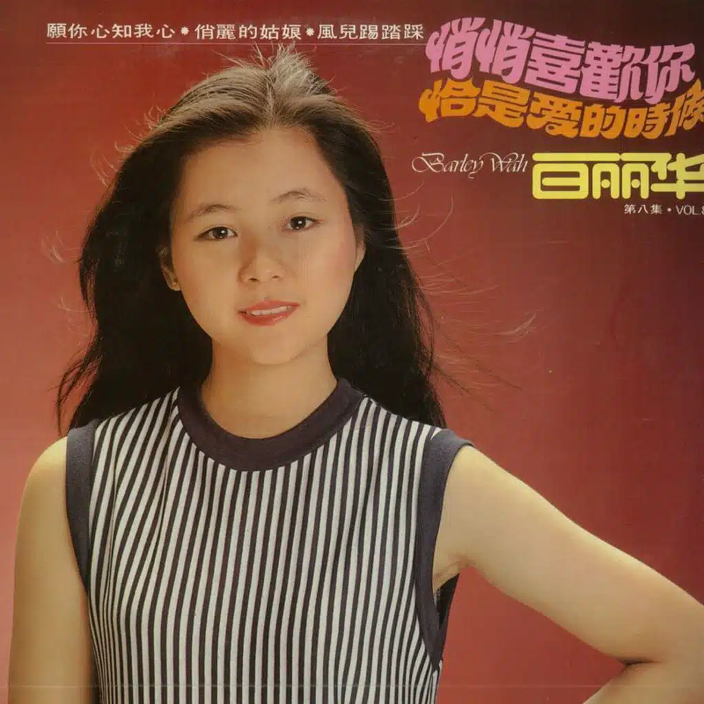 白丽华 第八集