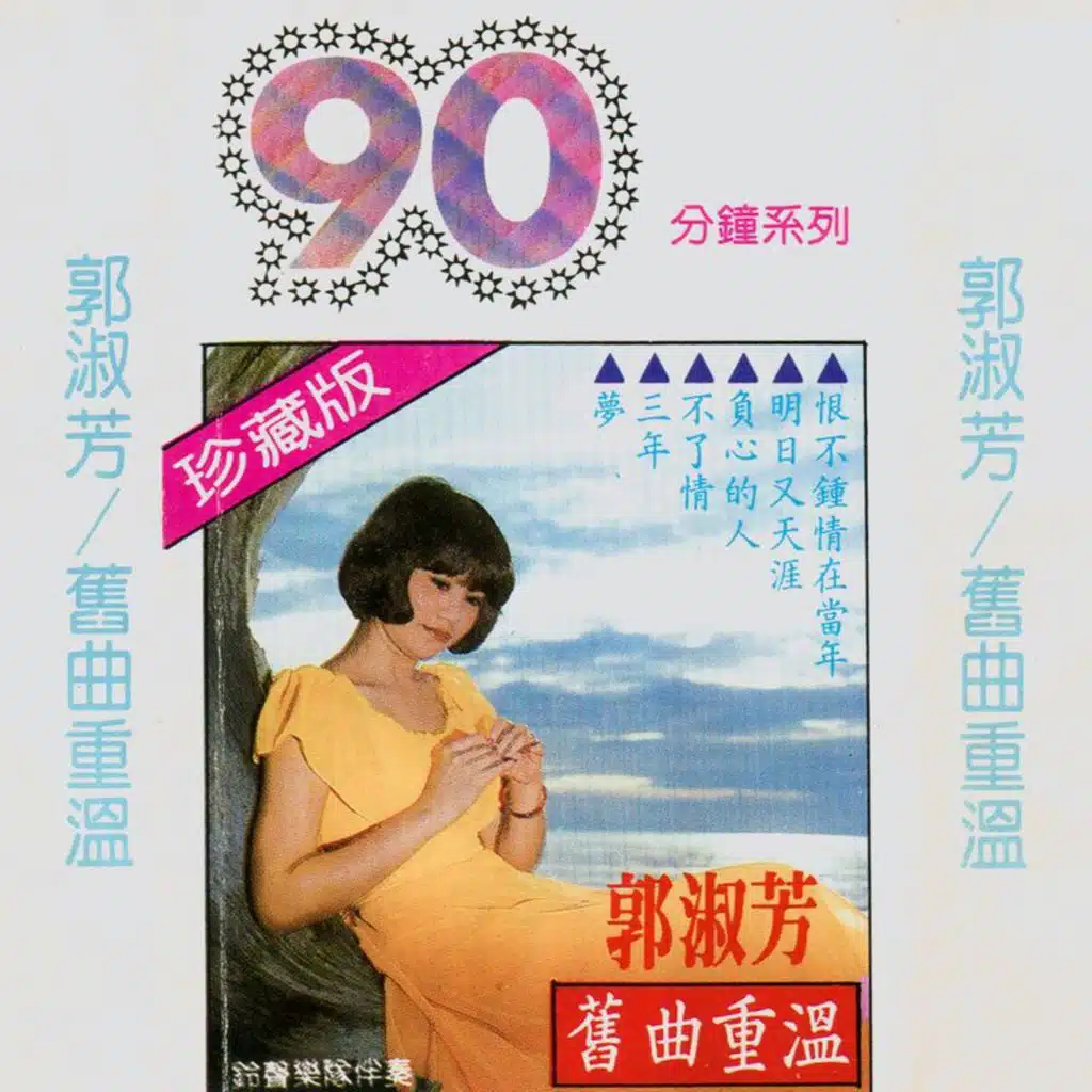 郭淑芳