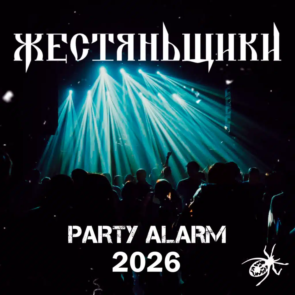 Party Alarm 2026