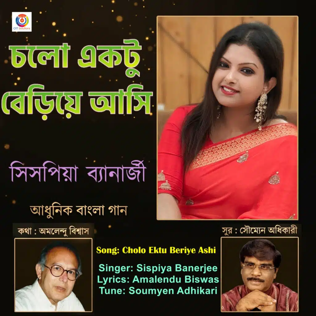 Sispiya Banerjee