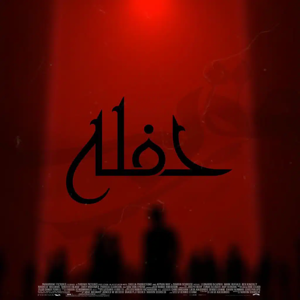 Hafla | حفلة