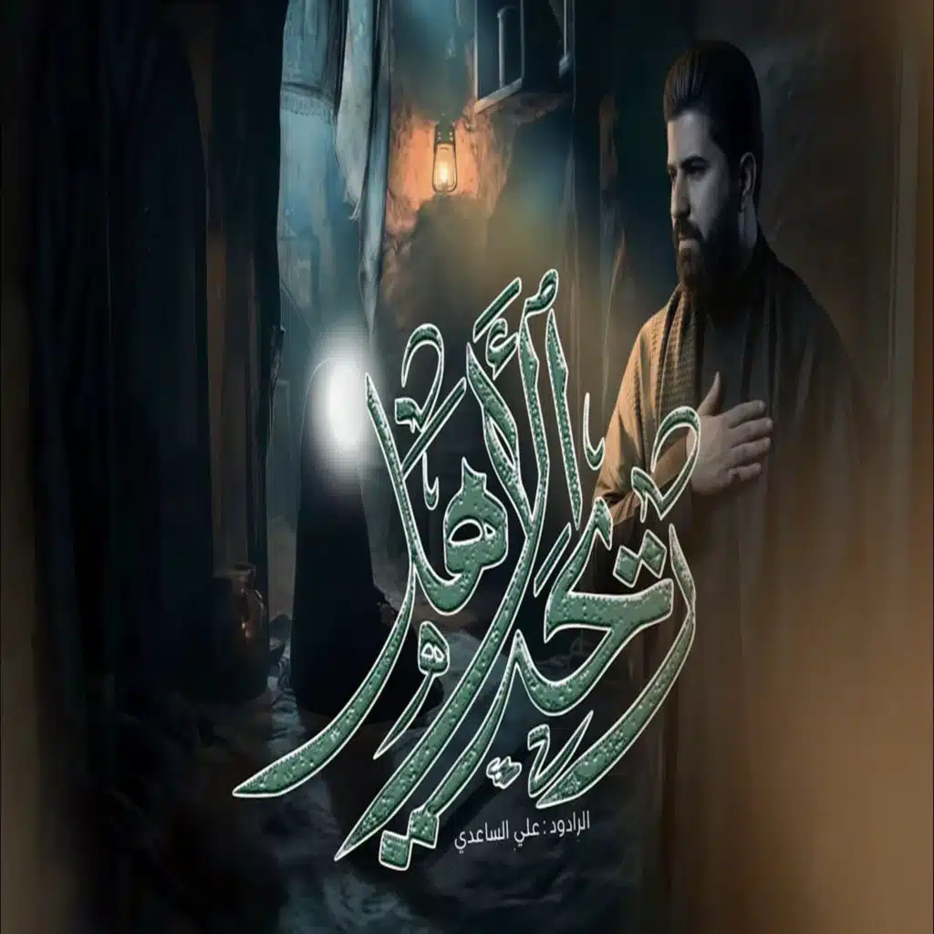 ريحة الاهل