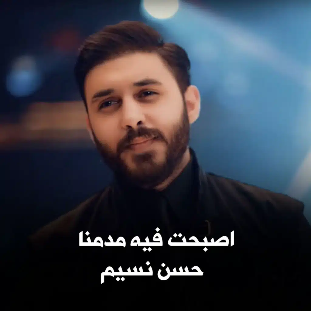 حسن نسيم