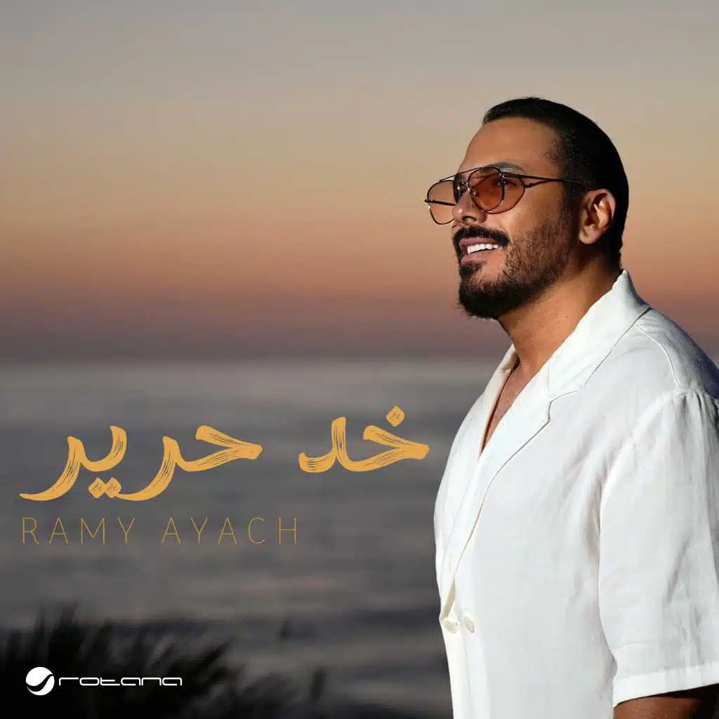 خد حرير