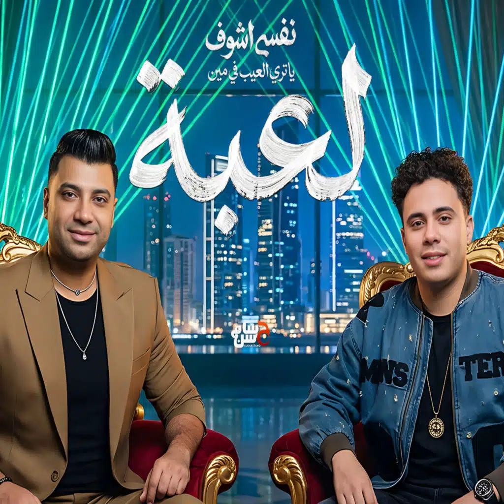 حسام حسن وامير سلطان