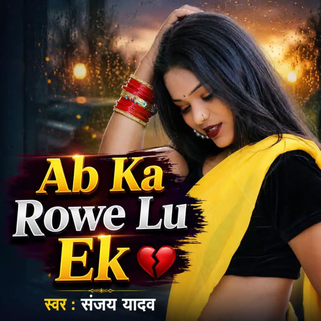 Ab Ka Rowe Lu