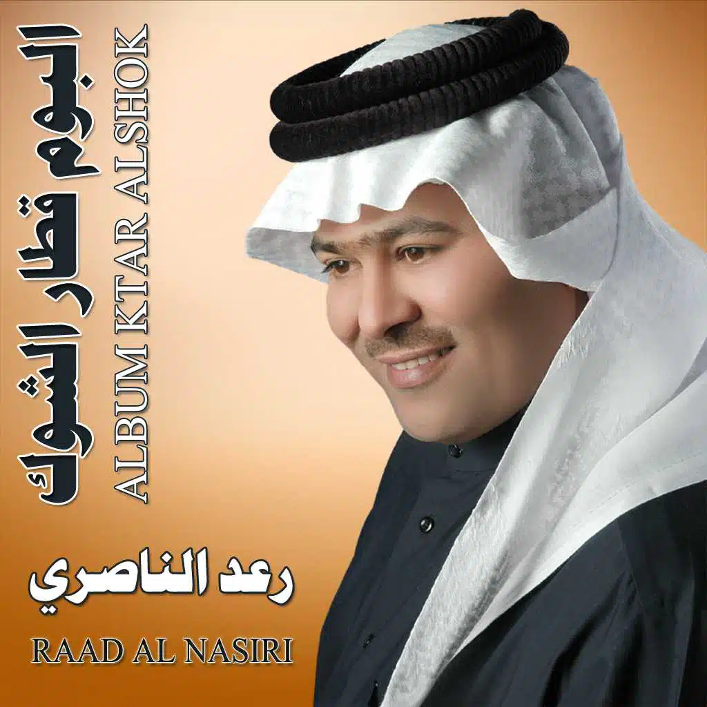 قطار الشوك