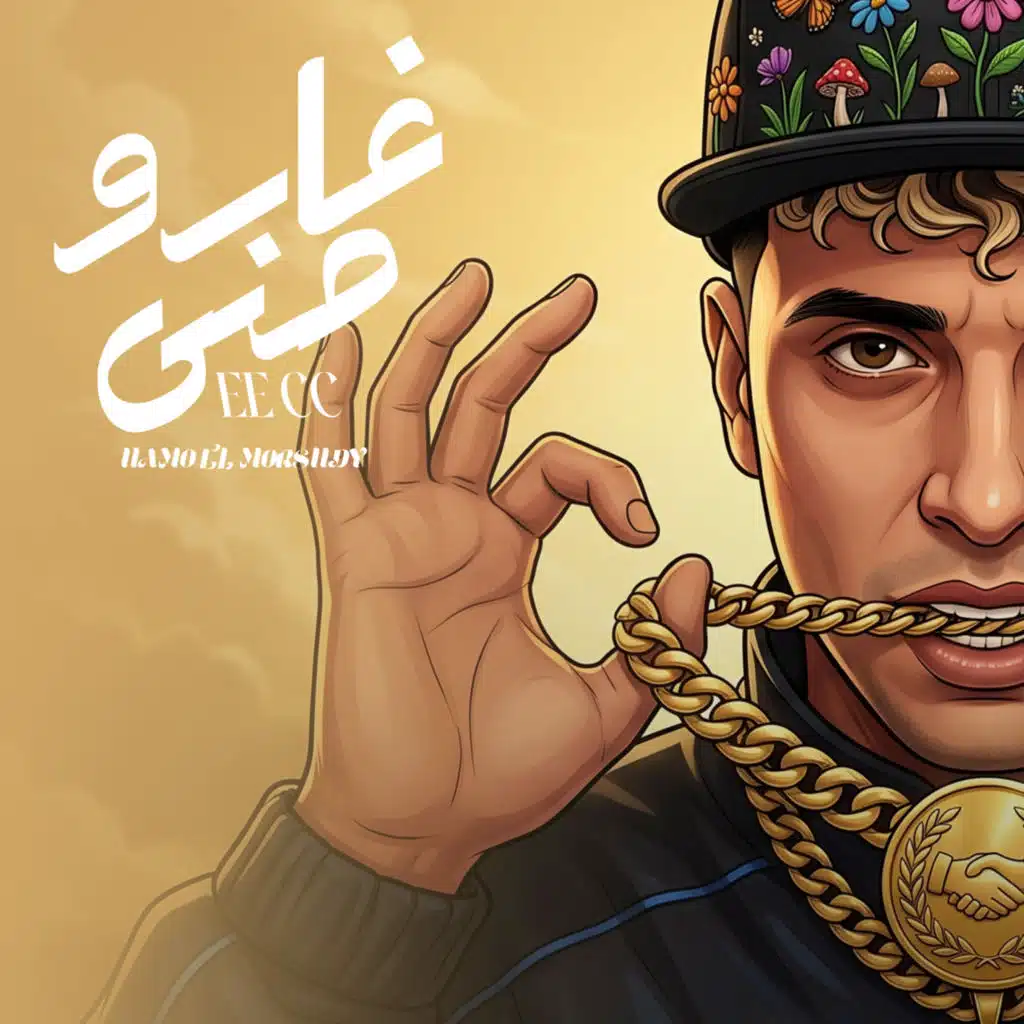 غارو منى
