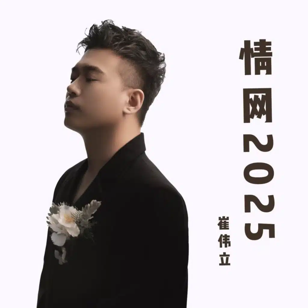 崔伟立