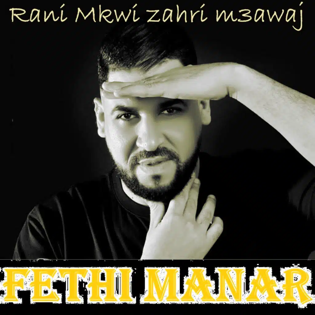 فتحي منار