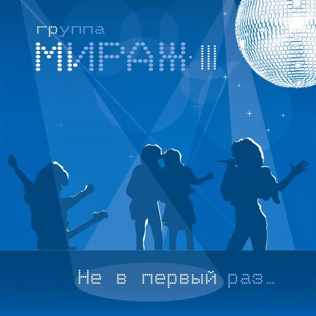 Я больше не прошу (remake 98)