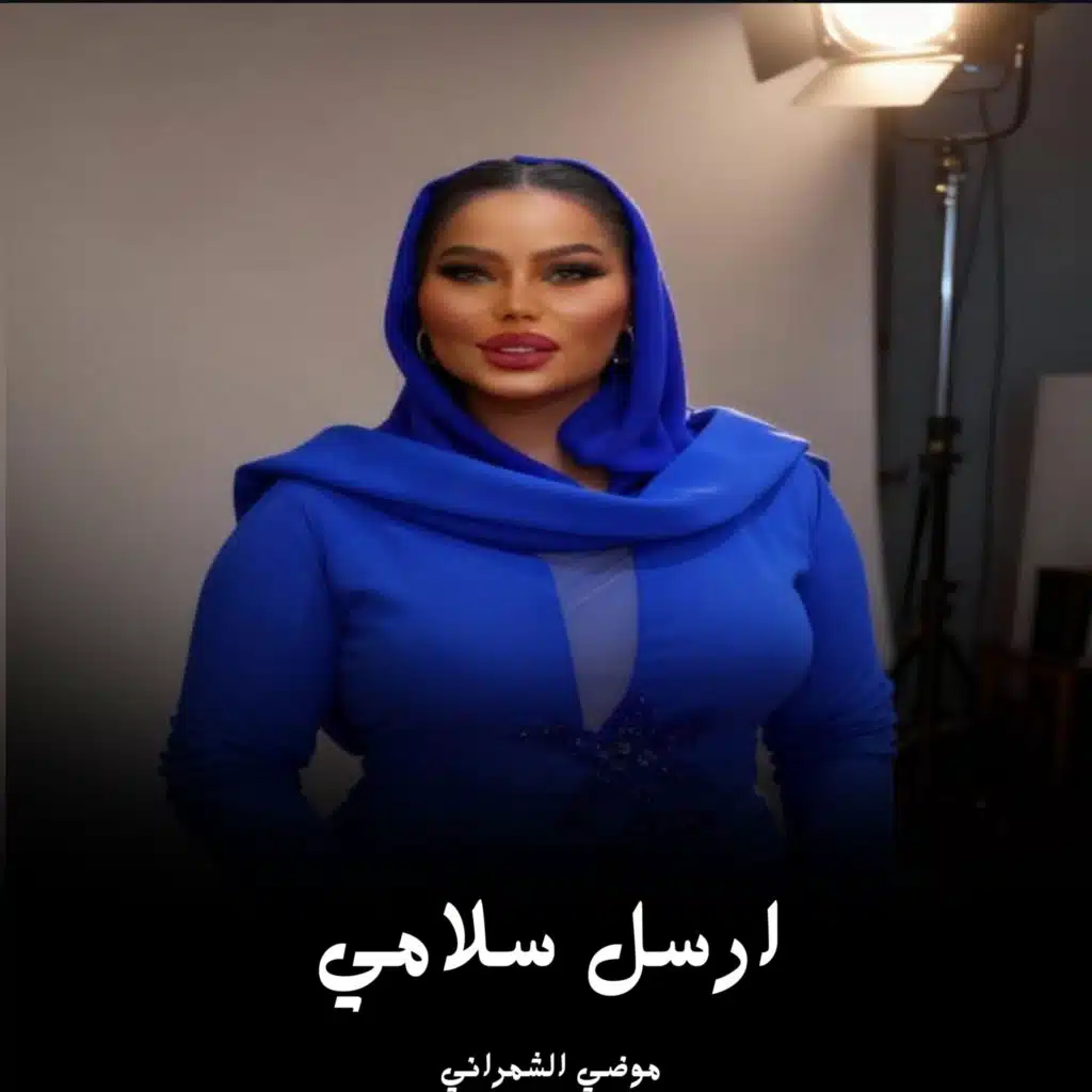 موضي الشمراني