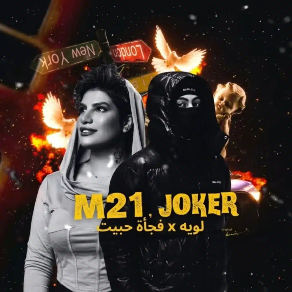 لـويه × فجأة حبيت