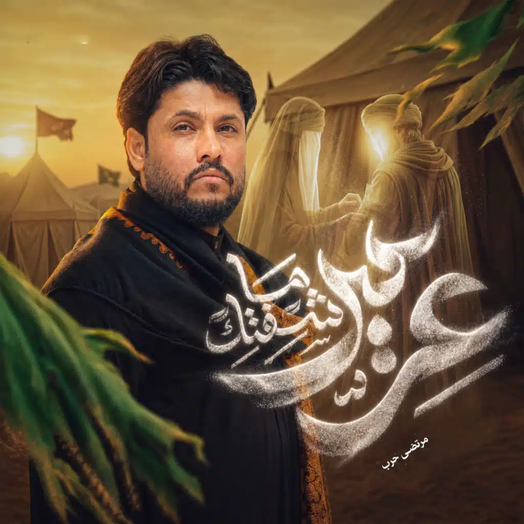 مرتضي حرب