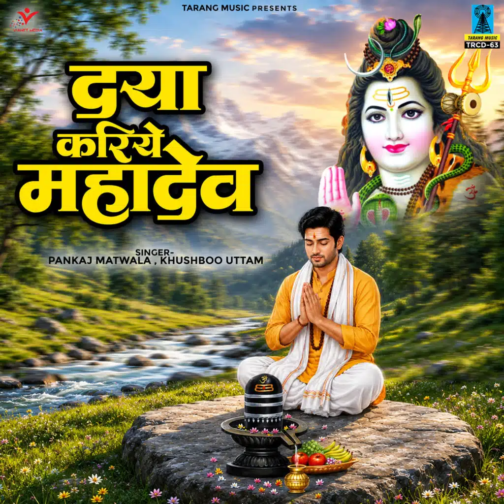 Daya Kariye Mahadev