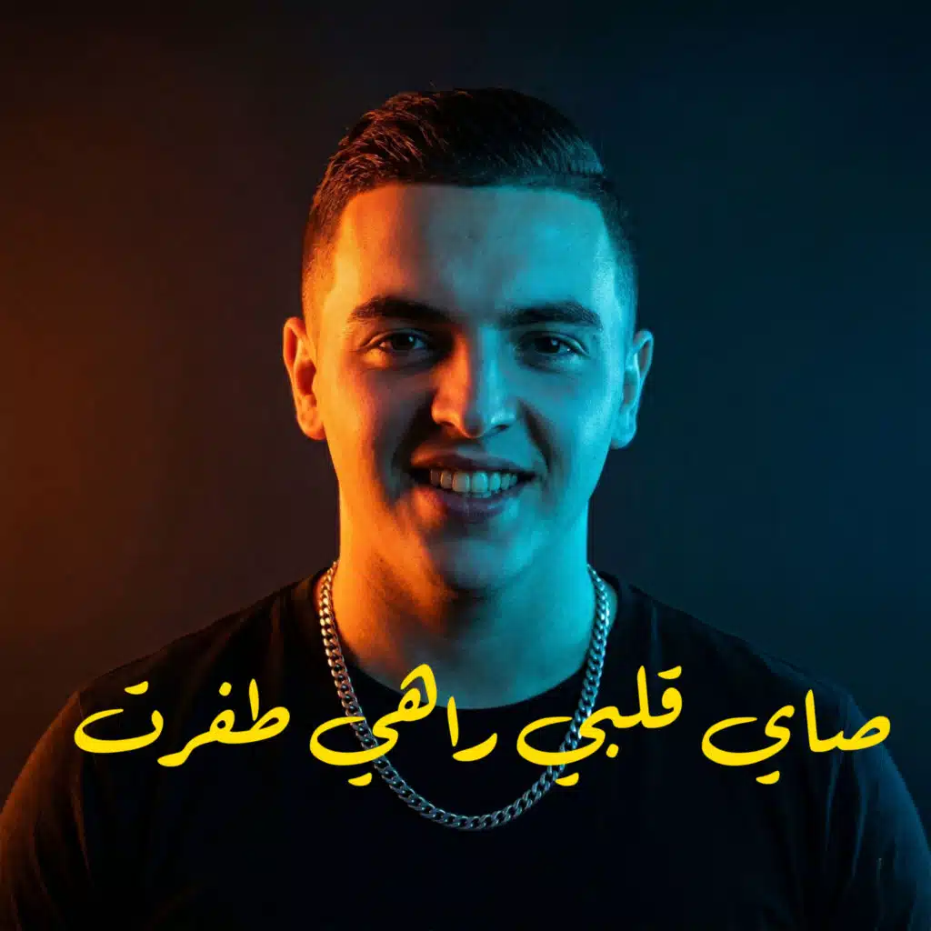 شاب امين تيقر