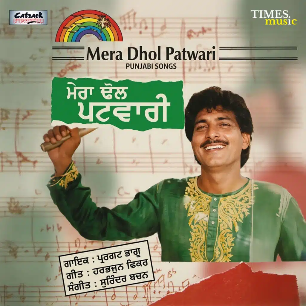 Mera Dhol Patwari